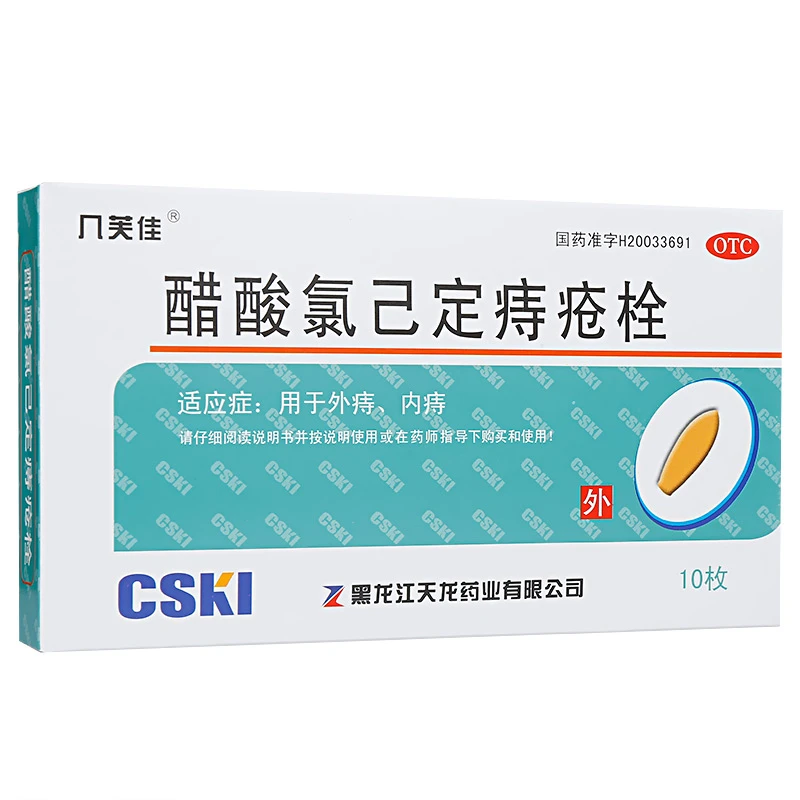 几芙佳醋酸氯己定痔疮栓20mg*10枚痔疮外痔内痔肛裂便血虚弱