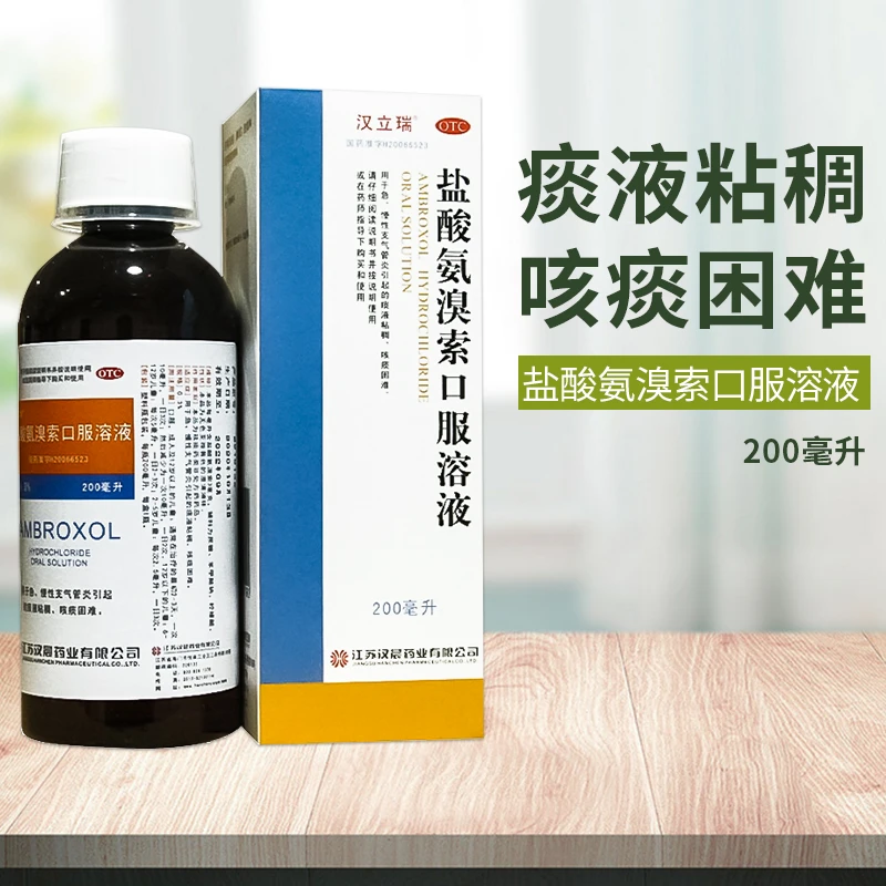 汉立瑞盐酸氨溴索口服溶液0.3%*200ml急性支气管炎咳痰镇咳