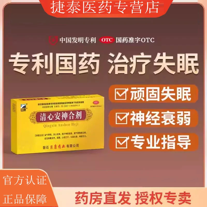 巨康清心安神合剂20ml*8瓶神经衰弱睡眠质量差失眠多梦中成药乏力