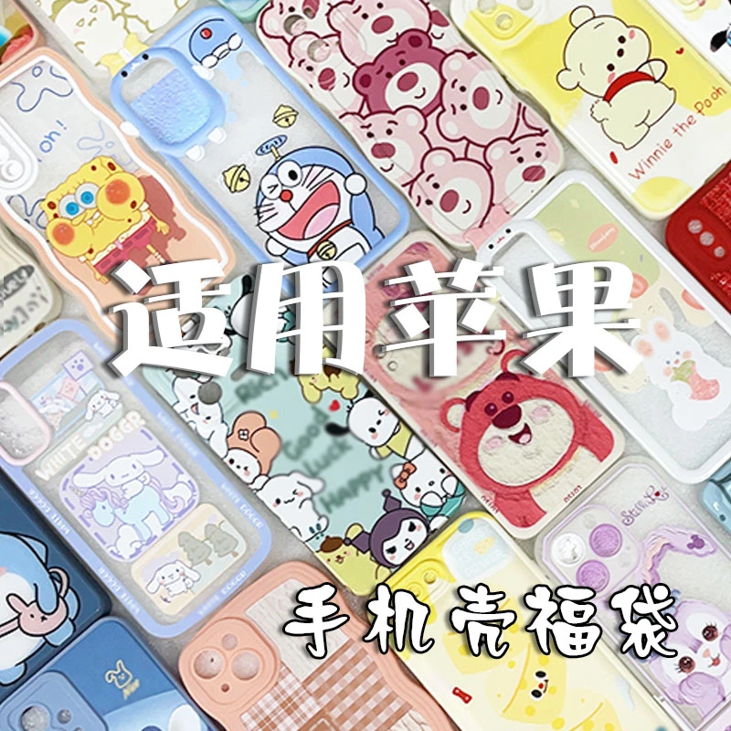 【半斤装】适用苹果iphone福袋手机壳17/16PRO MAX手机壳直播间过款