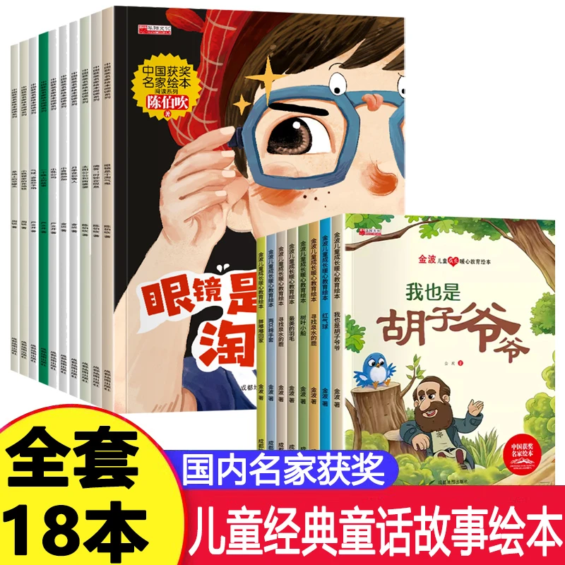 【拍十送八到手18册】国内获奖名家绘本2-9岁儿童启蒙睡前故事图书