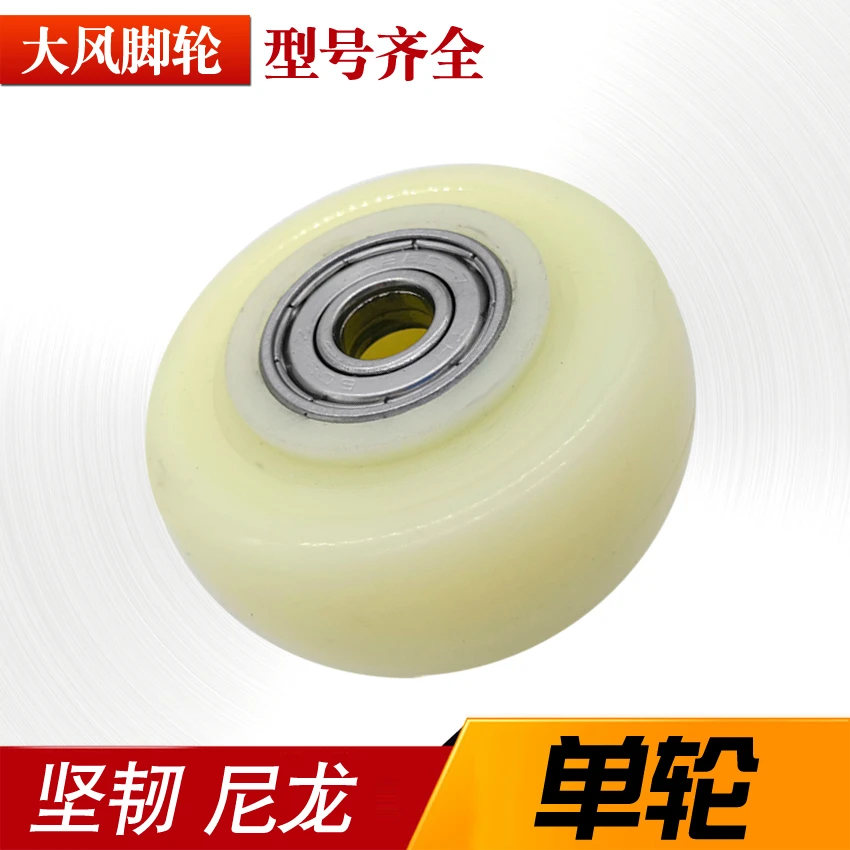 脚轮子白色单轮片尼龙耐磨1.5寸2寸2.5轴承金钻家具轱辘万向轮
