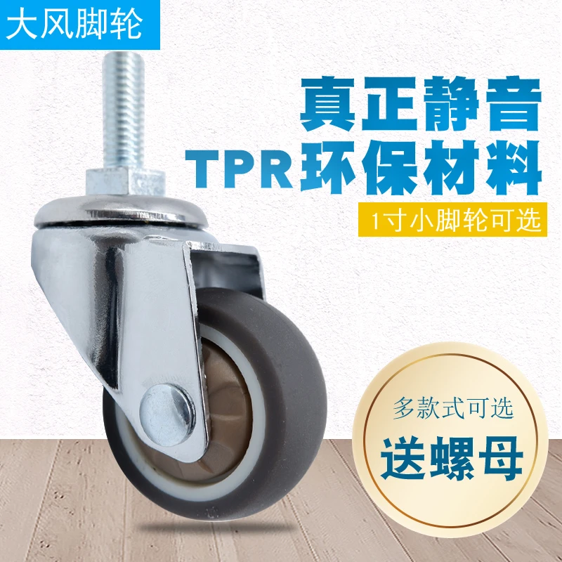 万向轮子TPR静音1.5寸1.25寸2螺丝杆3刹车M6M8轴承橡家具小脚轮