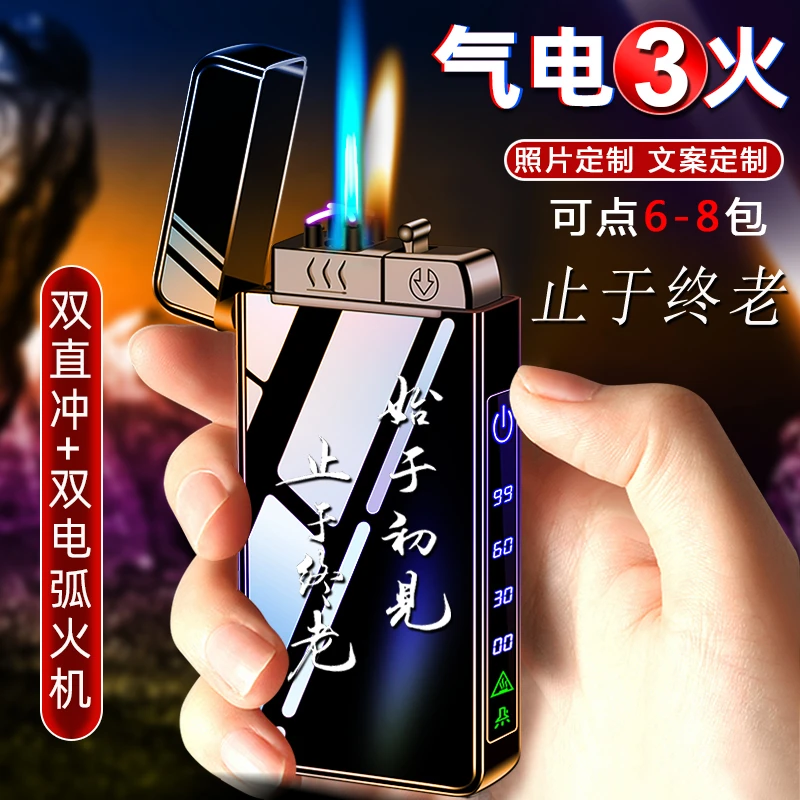 气电三用打火机送男友定制照片激光刻字个性创意老公电子礼物生肖