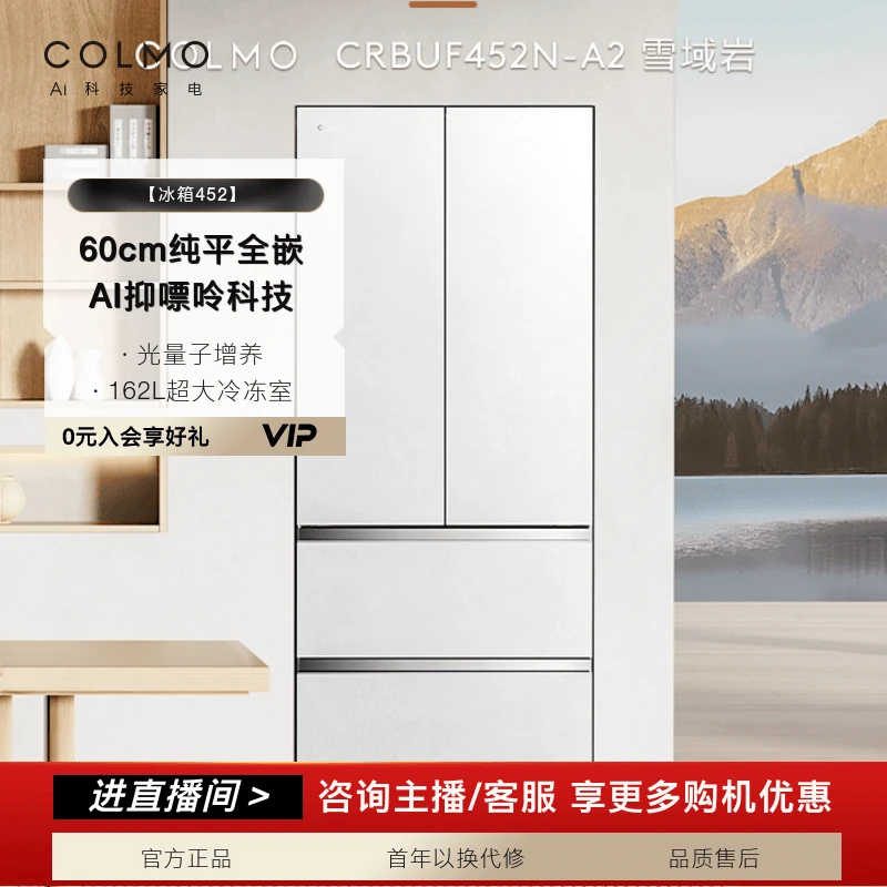 【政府补贴】COLMO冰箱452升超薄纯平全嵌入法式四门60cm家用大容量