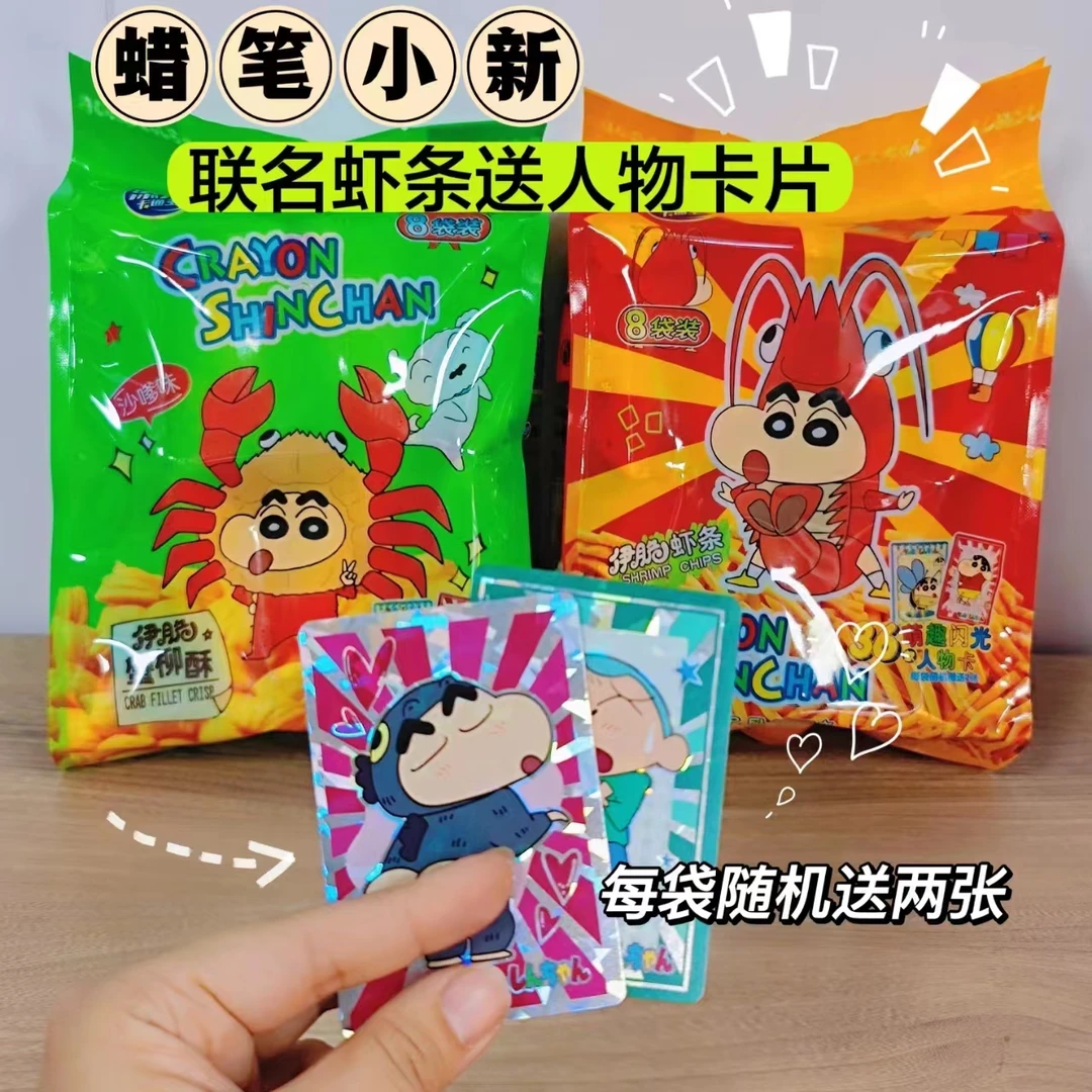 添乐卡通王蜡笔小新伊脆虾条碳水酥脆即食香酥零食解馋集卡片闪卡