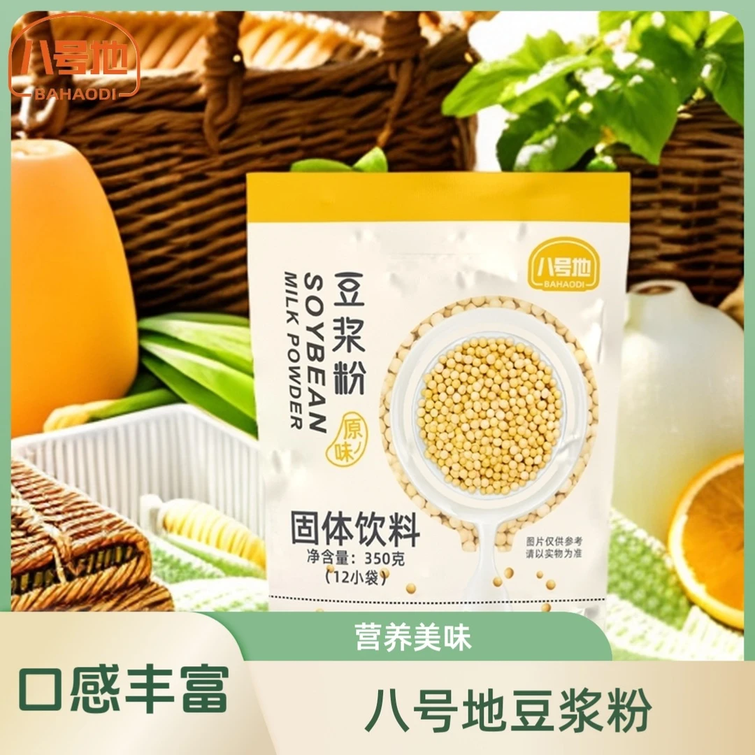 八号地豆浆粉经典原味甜味豆奶营养早餐家用小袋装速溶冲调饮品