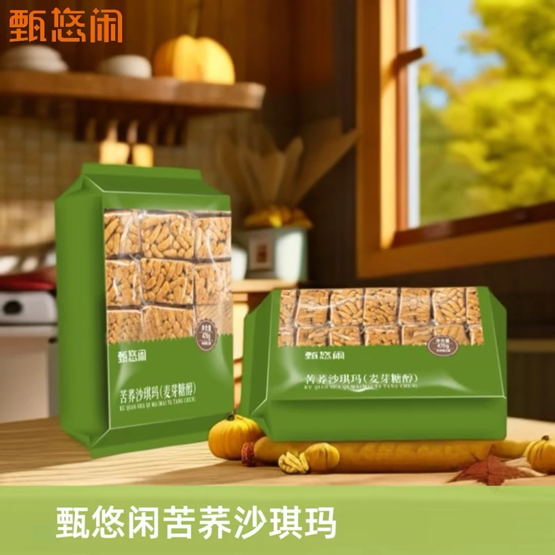 甄悠闲苦荞沙琪玛麦芽糖醇老式软糯中老年人零食品糕点小包装470g