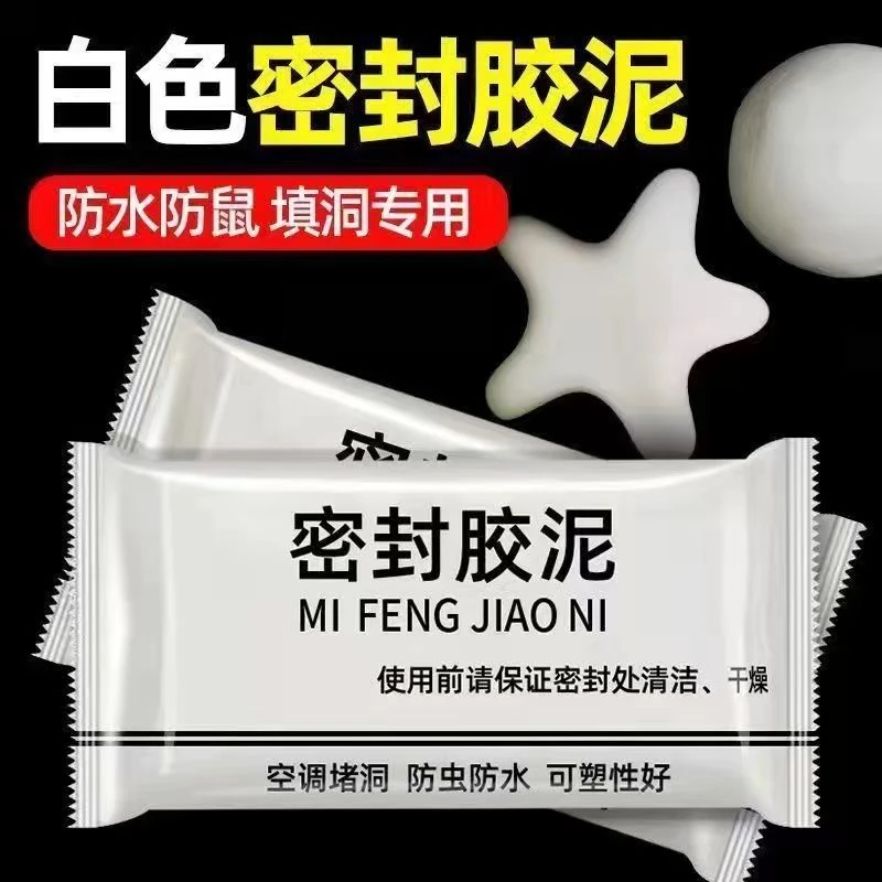空调孔密封胶泥堵洞防水耐高温家用填充补墙神器白色堵漏防虫防鼠