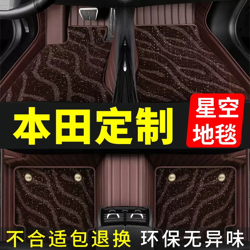 本田专车专用汽车脚垫全包围雅阁思域型格缤智crv飞度凌派皓影urv