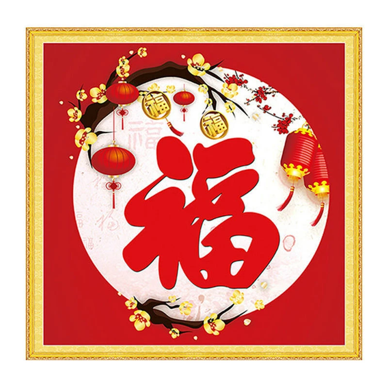 福气满堂十字绣线绣新款客厅餐厅十字绣福字系列小幅画简单自己绣