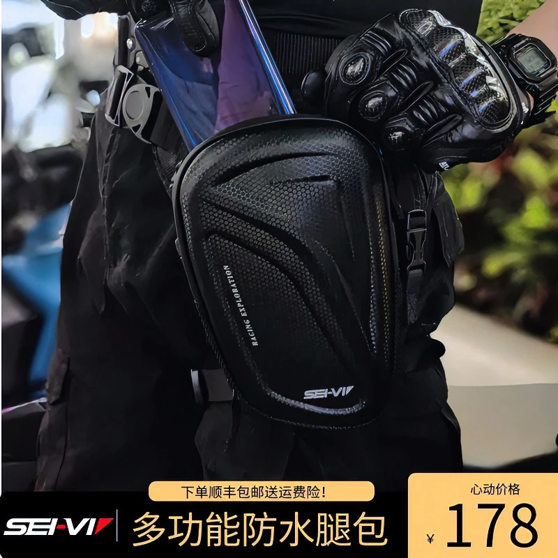 sei-vi赛威户外摩托车磁吸卷顶防水斜挎腿包扩容骑行腰包男骑士包