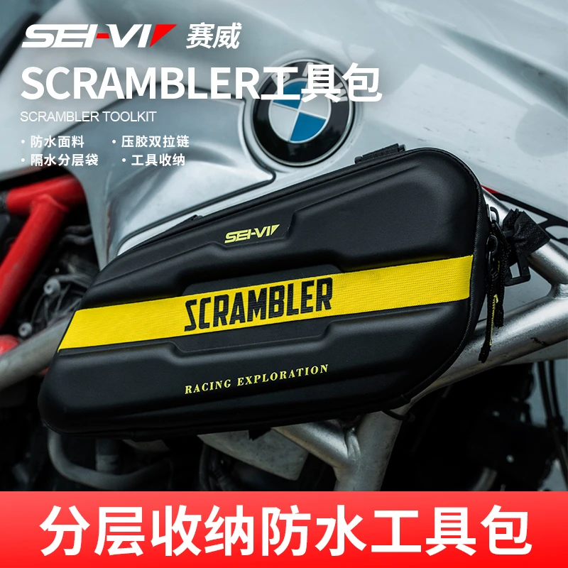 SEI-VI赛威摩托车边包硬壳防水工具包侧边置物包护杠骑行包收纳包
