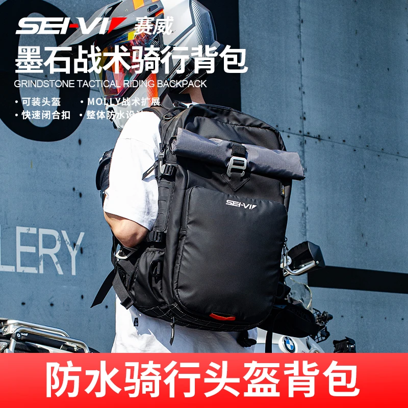 SEI-VIsei-vi赛威摩托车头盔包收纳摩旅背包拉力装备防水骑行包