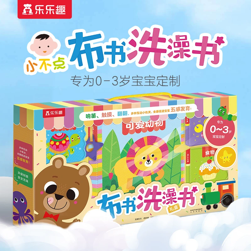 小不点布书洗澡书礼盒装 乐乐趣0-3岁亲子互动玩具书正面管教绘本