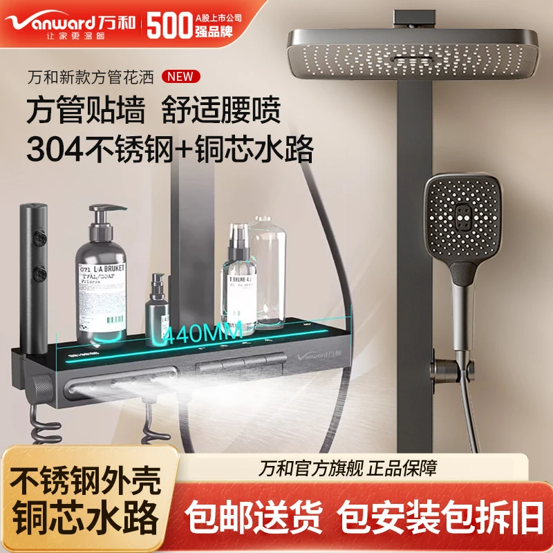 【老诚专属】万和花洒淋浴套装恒温枪灰色暗装方管腰喷淋浴花洒喷头