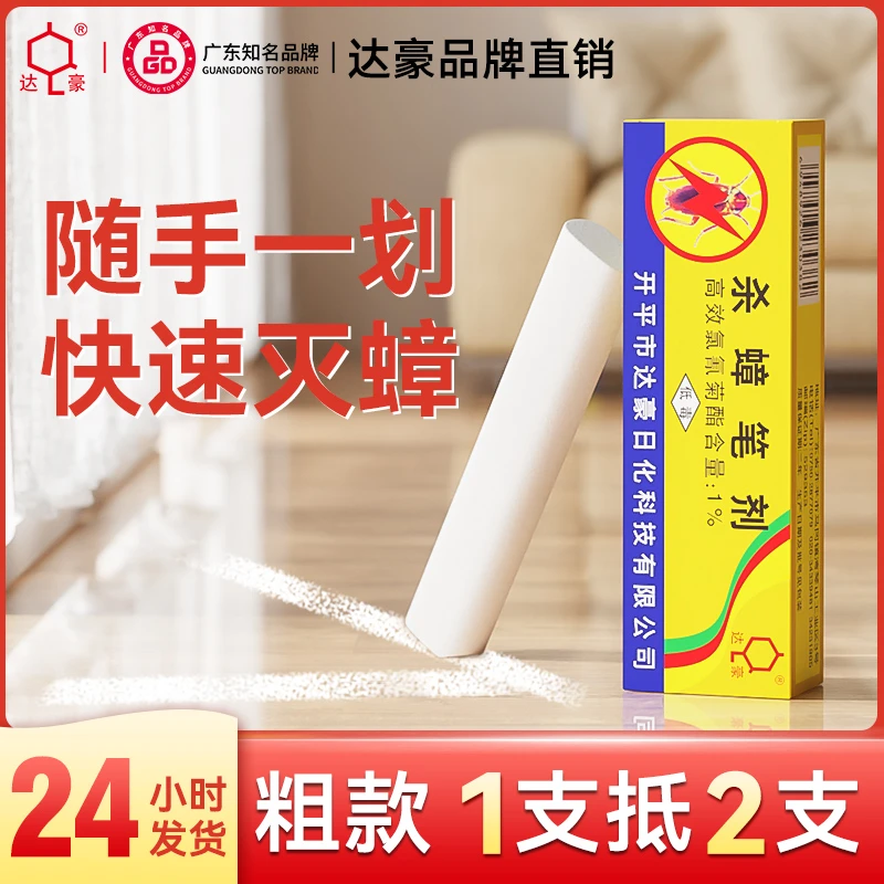 达豪蟑螂粉笔神奇药笔杀蟑笔剂去蚂蚁药蟑螂药家用厨房跳蚤虱子