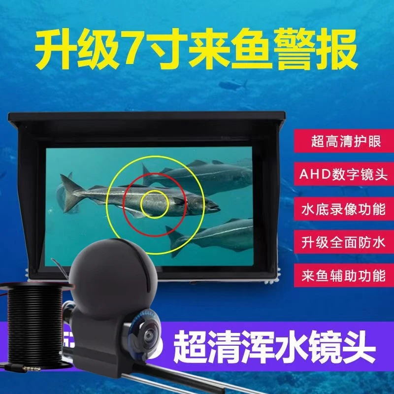 探鱼器大7寸可视屏高亮画质屏高清水下探头日夜两用野钓必备设备