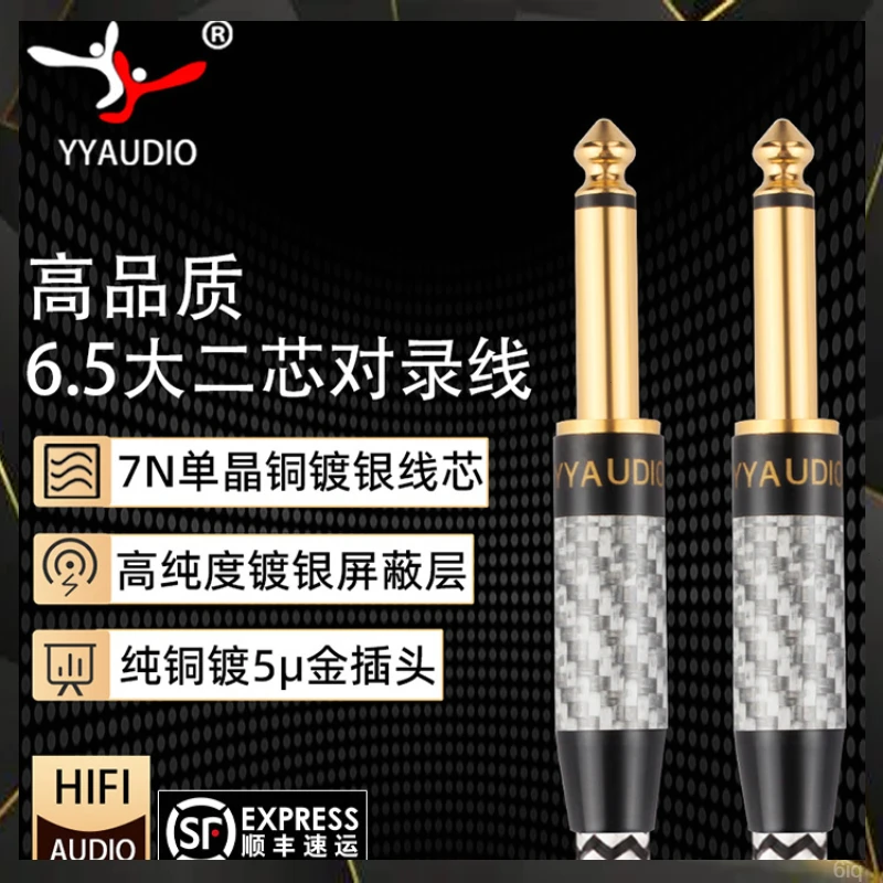 YYaudio单晶铜镀银发烧级6.5大二芯演出功放音箱对录线高品质双头