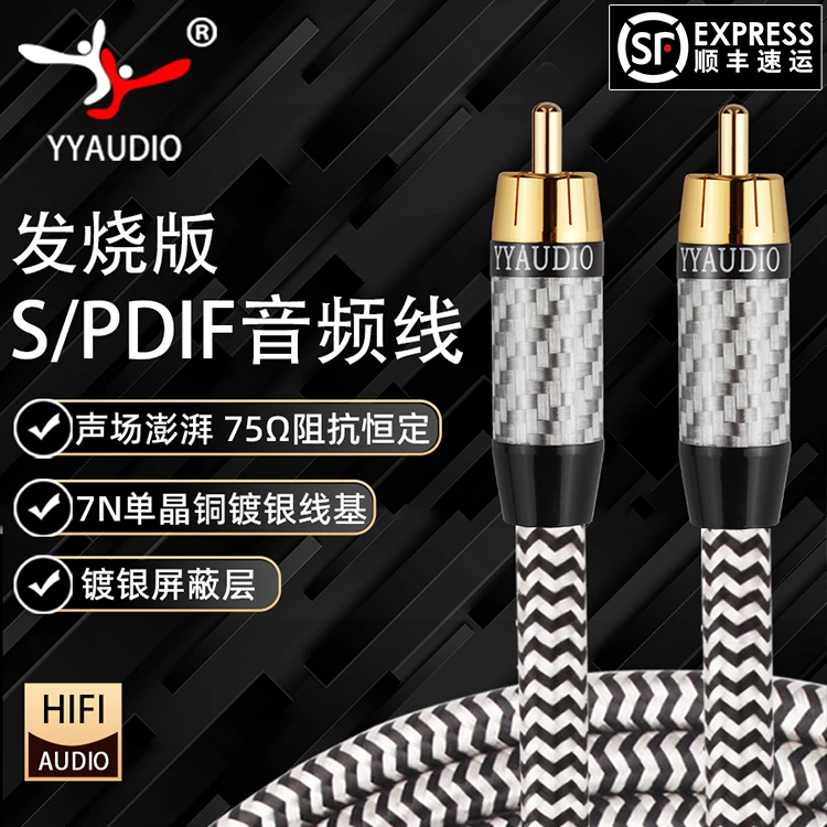 YYaudio发烧级高音质镀银数字同轴音频线 莲花头功放音响箱连接线