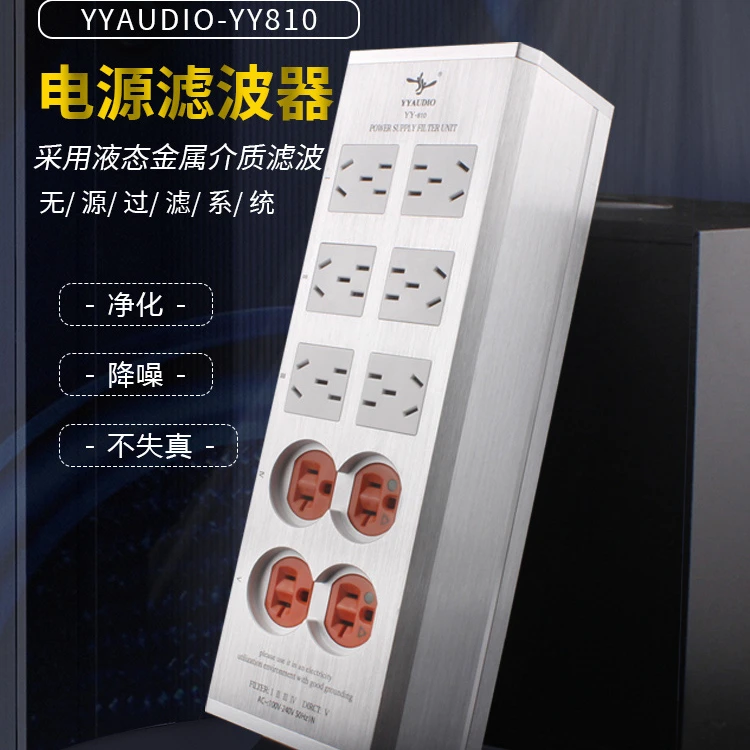 YYaudio专业音响调音台电流EMI净化器声卡电源滤波器插座降噪排插