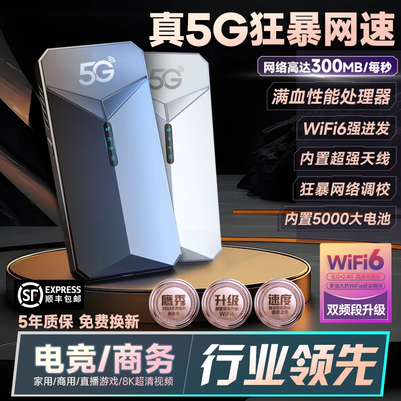 新款5G随身wifi移动便携式无线上网设备千兆双频家用户外游戏通用
