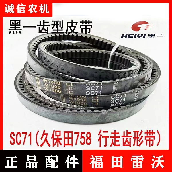黑一牌久保田收割机688/758皮带脱粒行走齿型正品三角带大全