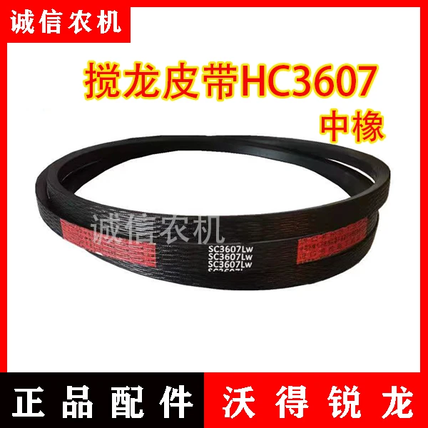 沃得锐龙收割机配件收割机皮带中橡皮带搅龙3607皮带