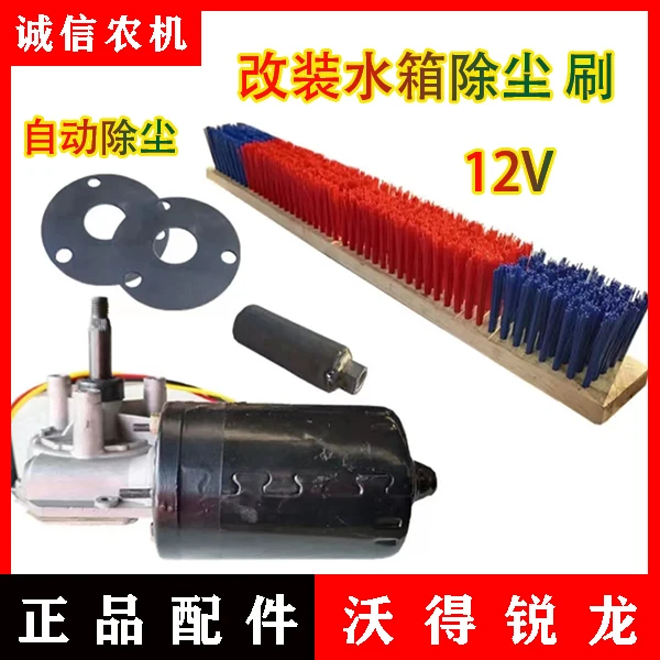 沃得锐龙收割机配件 电动除尘毛刷  雷沃久保田改装水箱罩除尘刷