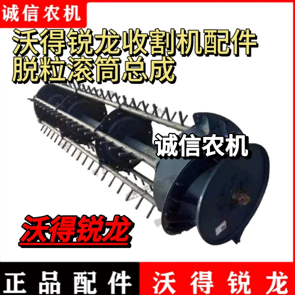沃得锐龙收割机配件沃得锐龙尊享版旗舰版原厂脱粒滚筒总成