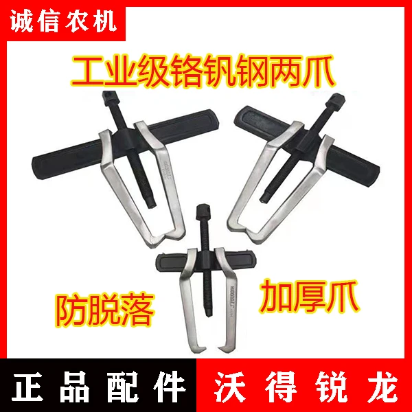 横梁单钩两爪拉马器 二爪精密锻造超薄带顶珠工业级拉马拨轮器
