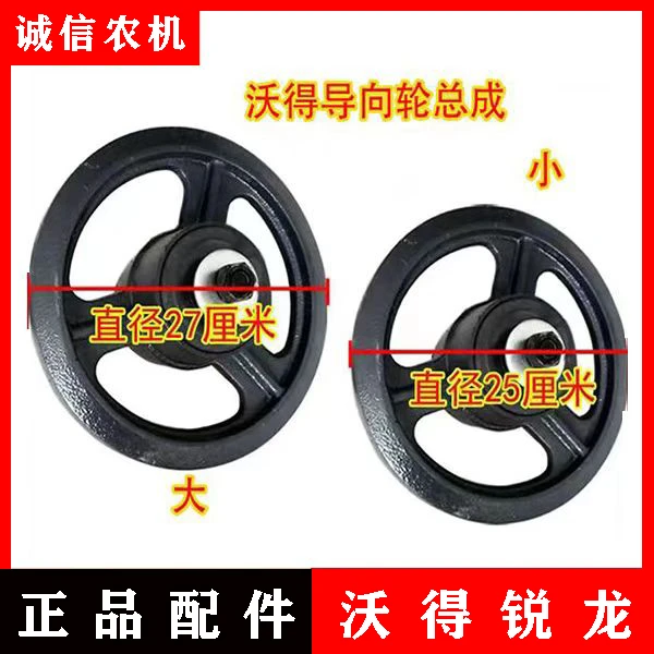 沃得锐龙收割机配件 跨区版  尊享版  升级版 导向轮总成