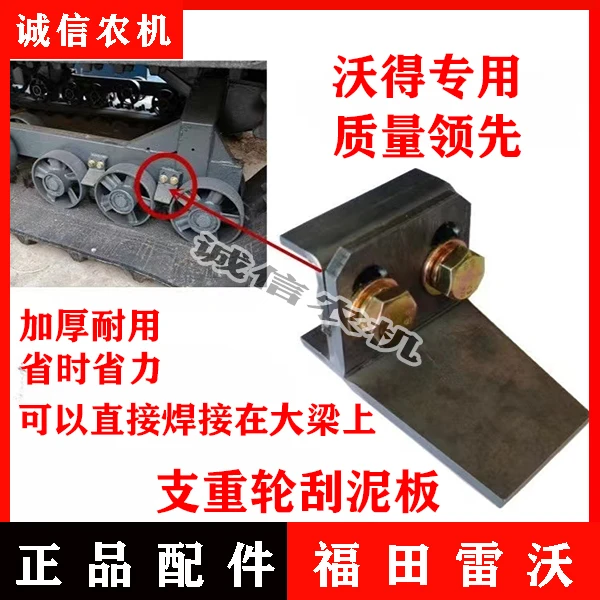 收割机专用支重轮刮泥板地轮行走轮挡泥板沃得雷沃收割机通用