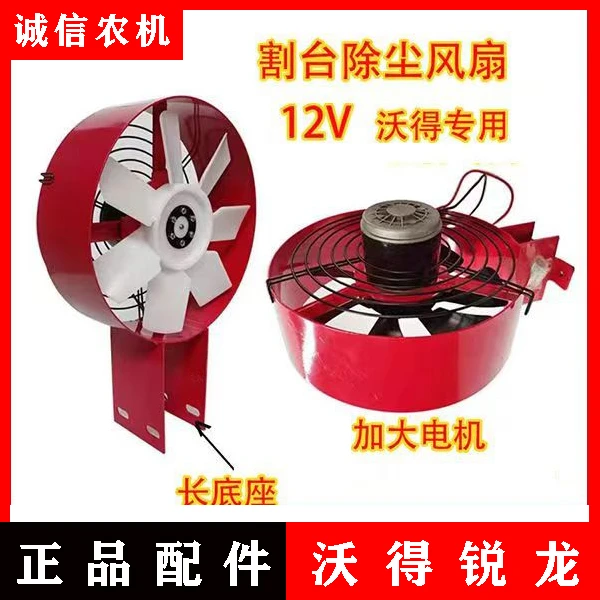 久保田沃得雷沃通用型割台除尘风扇 铁叶 塑料叶片