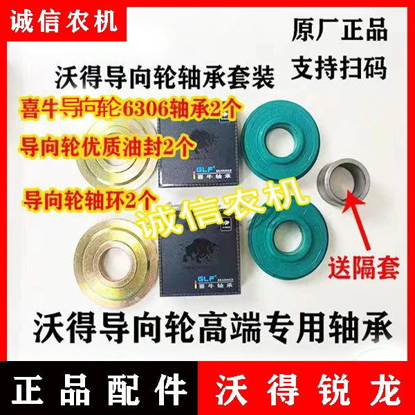 沃得锐龙收割机配件喜牛牌导向轮6306进口轴承油封轴环套餐活动