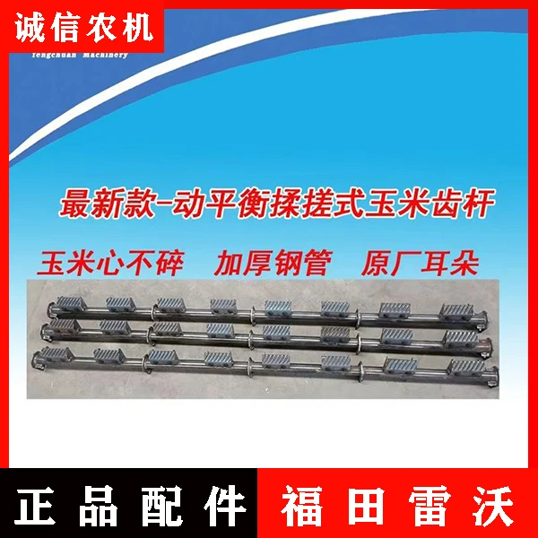 沃得锐龙收割机配件玉米加强型全揉搓齿杆加粗型揉搓齿杆