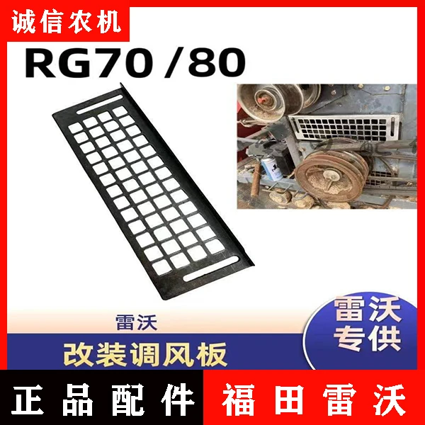 雷沃RG70/80配件领航金刚改装风机调风挡板防止弹簧断掉风机不坏