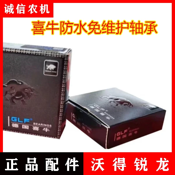 沃得久保田洋马福田收割机配件高转速耐用 德国喜牛免维护轴承