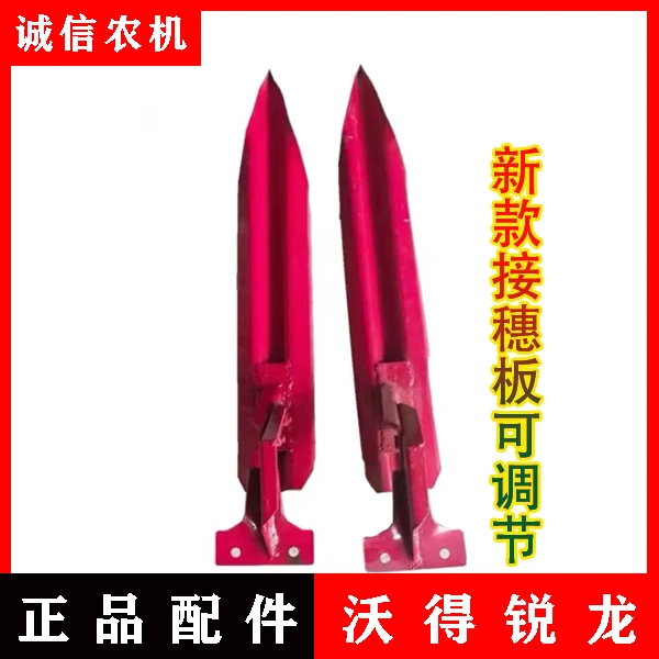 沃得锐龙收割机玉米装置 玉米高粱接穗板 加长接穗板久保田雷沃