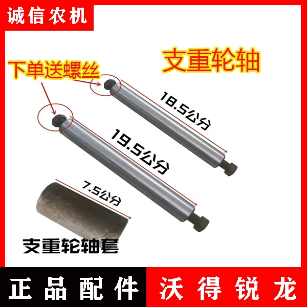 沃得锐龙收割机配件 支重轮轴 升级版尊享版支重轮轴套 原厂正品