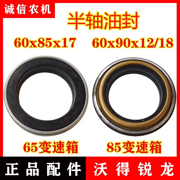 沃得锐龙收割机配件65/85/90变速箱 半轴油封