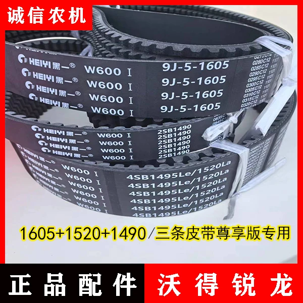 沃得锐龙收割机配件行走皮带/脱粒皮带/收割皮带黑一品牌原厂正品