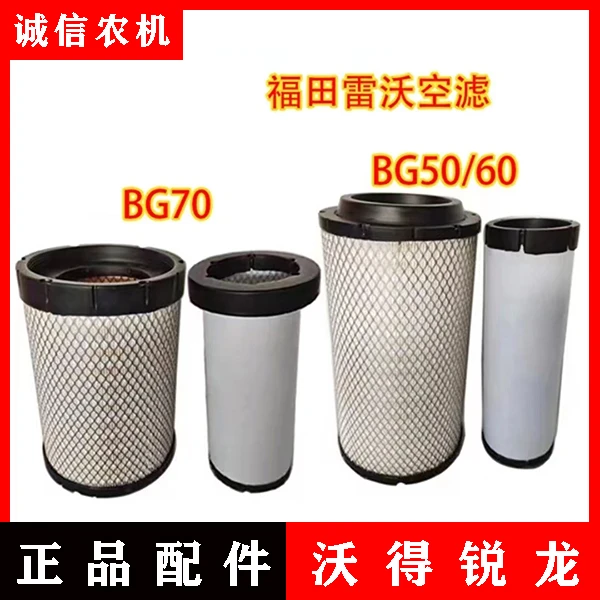 福田雷沃收割机配件   雷沃RG50/60/70空气滤芯