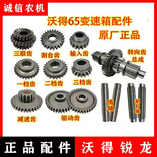 沃得锐龙收割机配件 65变速箱配件输入齿 转向齿驱动齿轮