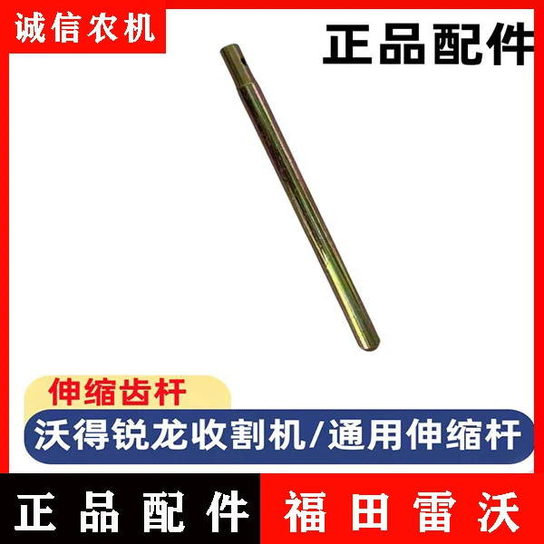 沃得锐龙收割机配件伸缩齿杆全车配件加厚耐磨伸缩齿杆