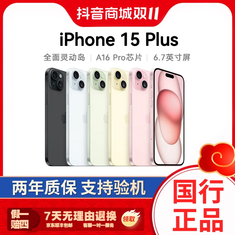 准新品 Apple/苹果 iphone 15Plus 128G国行正品原装全网通手机