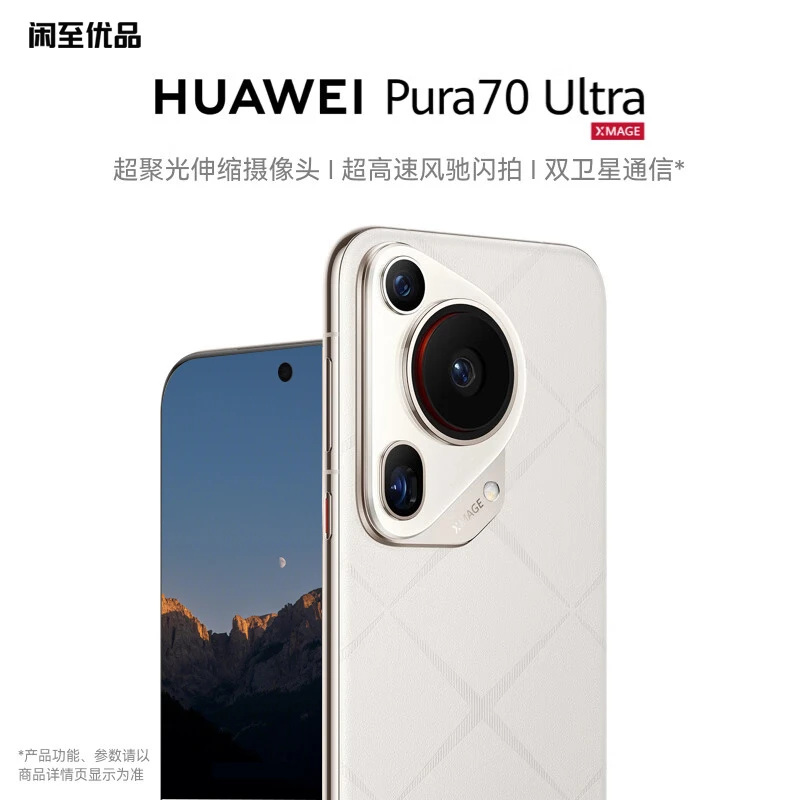 准新品 Huawei/华为 Pura70 Ultra 【店庆补贴】伸缩摄像头P70手机