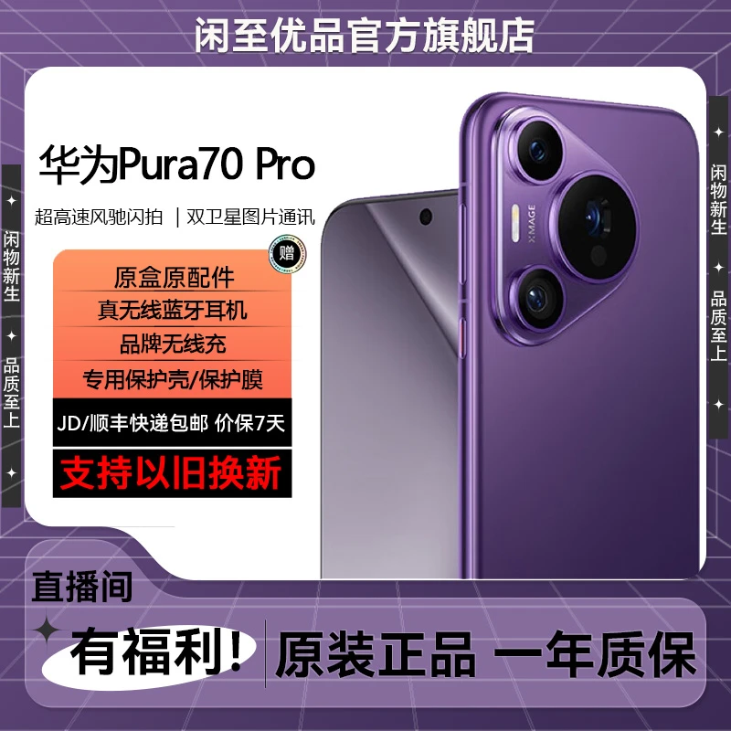 准新品 Huawei/华为 Pura 70 Pro 原盒新款手机华为P70 智能手机