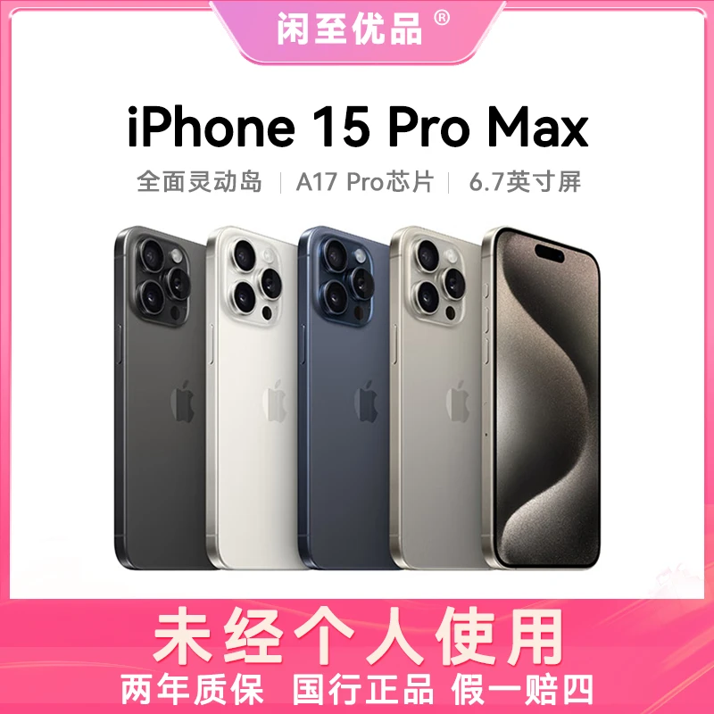 准新品 Apple/苹果 15 Pro Max 国行正品双卡全网通iphone 手机