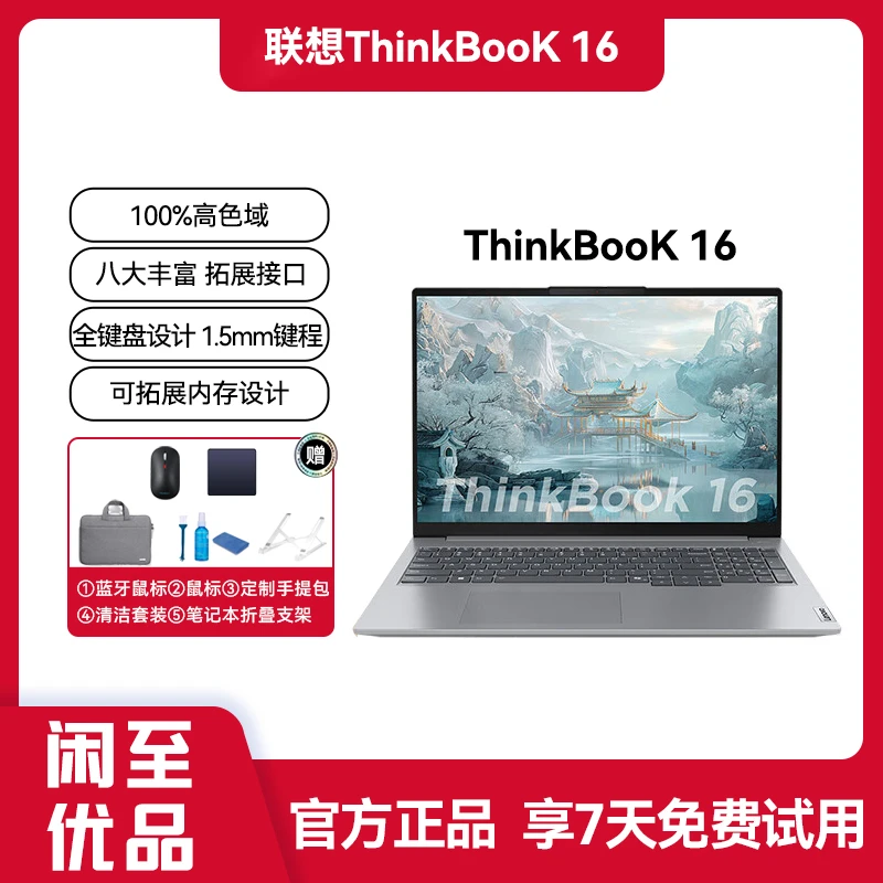 99新 ThinkPad ThinkBook16英寸13代酷睿i5轻薄办公笔记本电脑